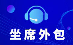 重庆电销项目外包平台