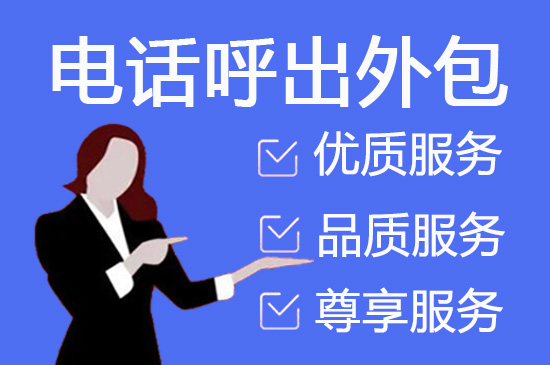 重庆400客服外包公司选择标准